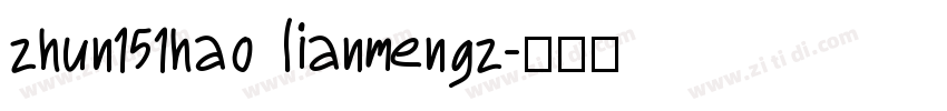 zhun151hao lianmengz字体转换